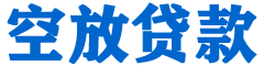 防城贷款_快速便捷的本地贷款服务_低利率高额度_专业贷款服务平台